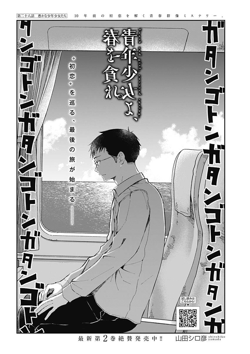 Seinen Shoyo Yo, Haru Wo Musabore - Trang 2
