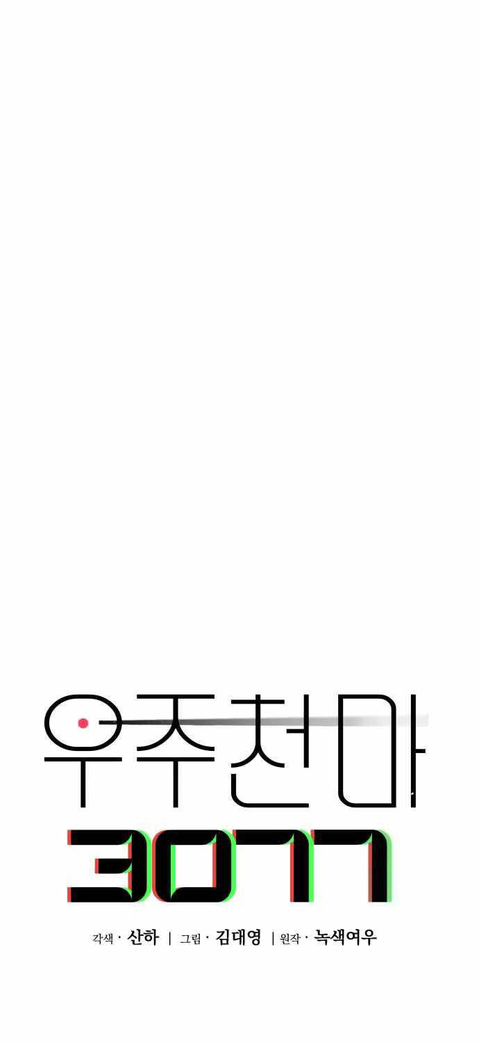 Thiên Ma 3077 - Trang 99