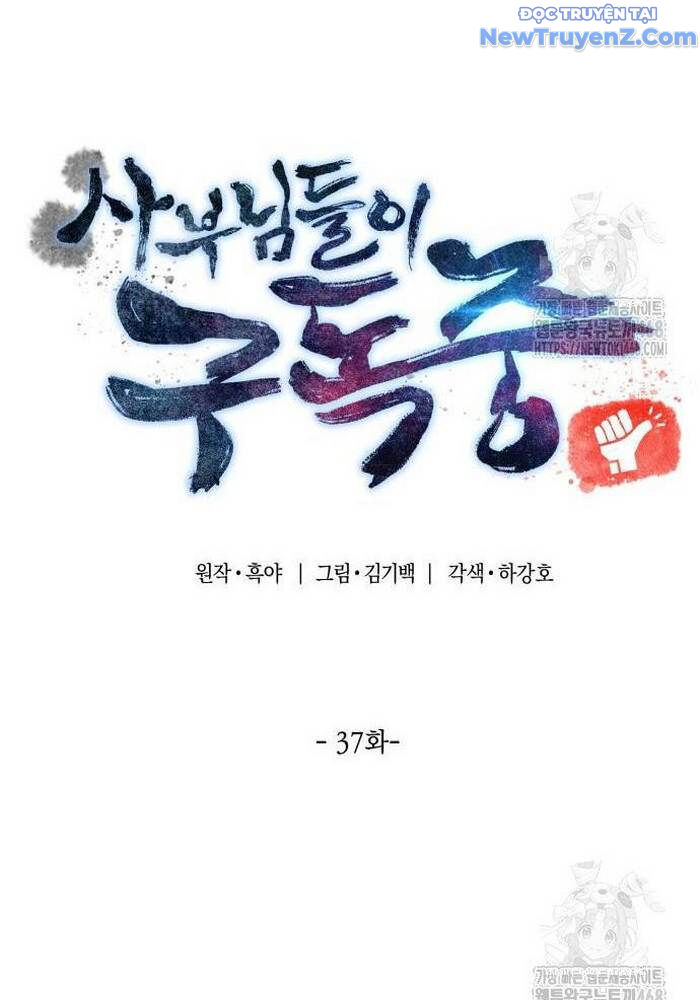 Sư Tôn Của Ta Luôn Dõi Theo - Trang 27