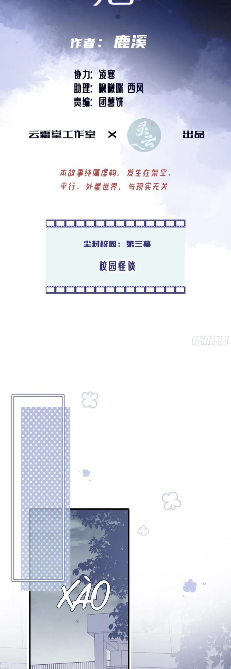 Anh Ấy Chưa Từng Rơi Xuống - Trang 2