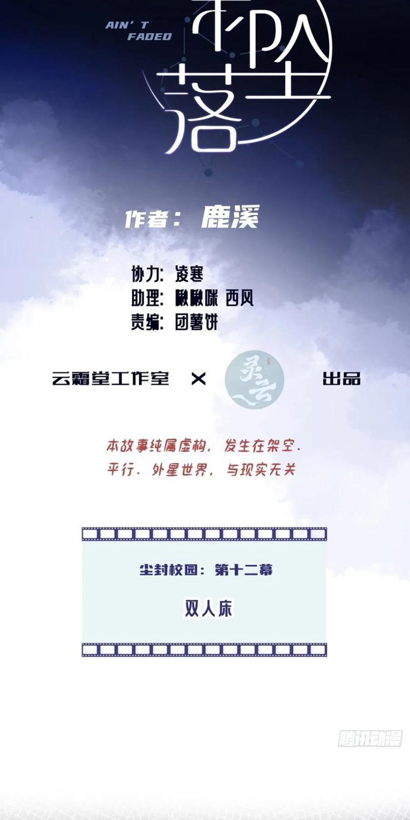 Anh Ấy Chưa Từng Rơi Xuống - Trang 3