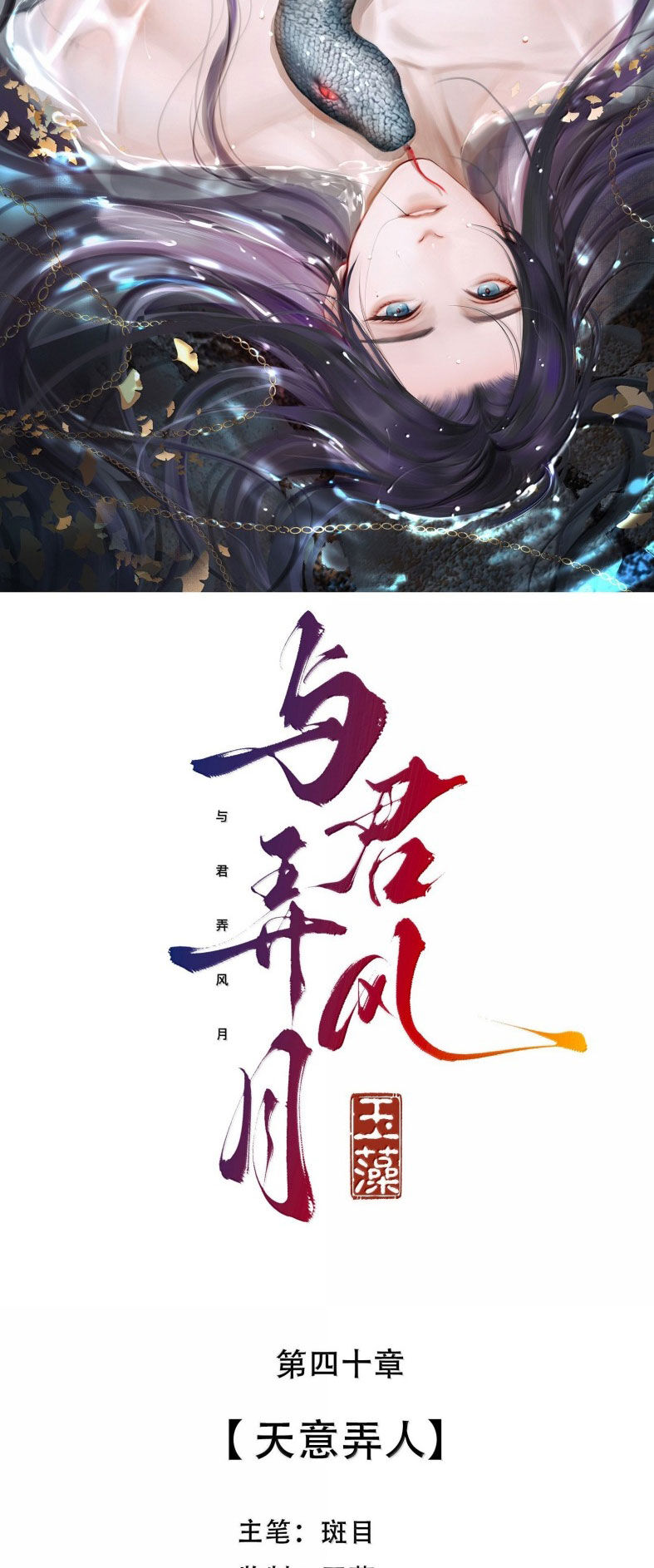 Cùng Quân Nói Chuyện Yêu Đương - Trang 2