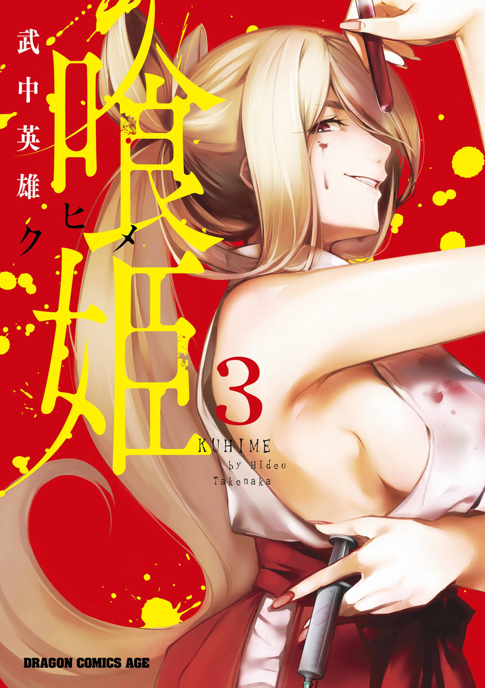 Kuhime - Trang 3