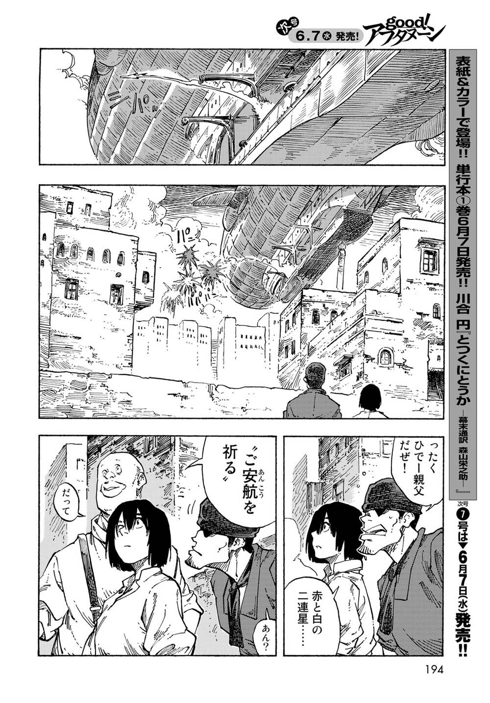 Kuutei Dragons - Trang 49